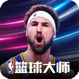 NBA篮球大师