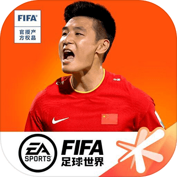 FIFA足球世界手游