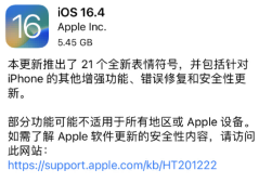 ios16.4正式版更新了哪些新功能一览  2023年ios16.4正式版有必要更新吗