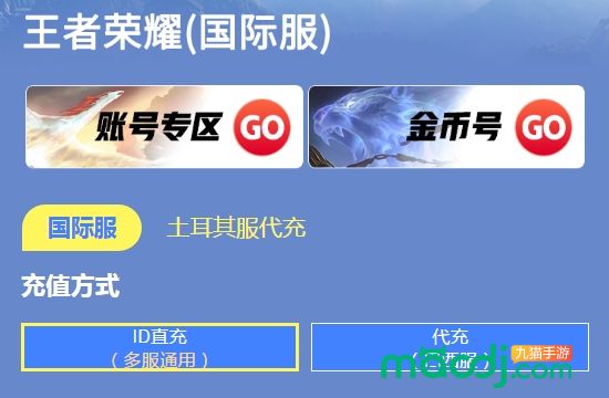 王者荣耀国际服充值方式 王者荣耀海外充值攻略