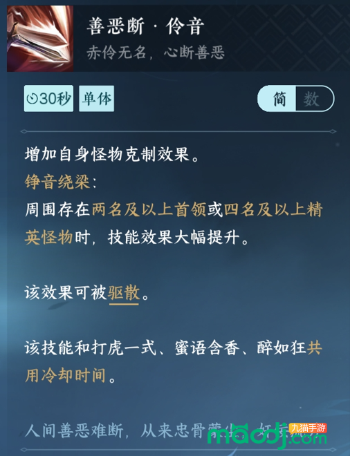 逆水寒手游善恶断伶音获取路径指引 善恶断伶音游戏秘籍攻略